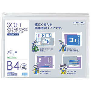 コクヨ ソフトクリヤーケース クリヤー＆カラー マチなしB4 透明 クケ5304T
