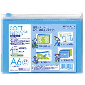 コクヨ ソフトクリヤーケース クリヤー&カラー マチなしA6 ライトブルー クケ5316LB コクヨ ソフトクリヤーケース クリヤー&カラー マチなしA6 ライトブルー クケ5316LB