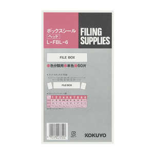 コクヨ ファイリングシールボックスシールヘッド 青 LFBL6 コクヨ ファイリングシールボックスシールヘッド 青 LFBL6