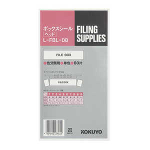 コクヨ ファイリングシールボックスシールヘッド 紺 LFBLDB コクヨ ファイリングシールボックスシールヘッド 紺 LFBLDB