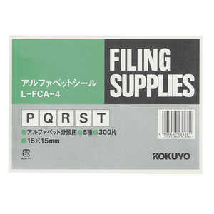 コクヨ ファイリングシールアルファベットシール LFCA4 コクヨ ファイリングシールアルファベットシール LFCA4