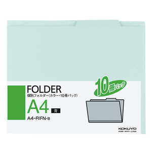 コクヨ 個別フォルダー(カラー・10冊パック) A4RIFNB コクヨ 個別フォルダー(カラー・10冊パック) A4RIFNB