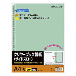 コクヨ クリヤーブック替紙(サイドスロー)A4 緑 ラ70NG コクヨ クリヤーブック替紙(サイドスロー)A4 緑 ラ70NG