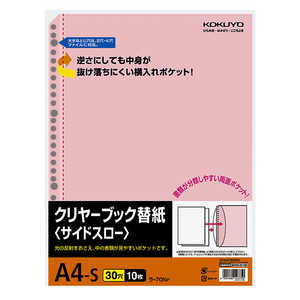 コクヨ クリヤーブック替紙(サイドスロー)A4 ピンク ラ70NP コクヨ クリヤーブック替紙(サイドスロー)A4 ピンク ラ70NP