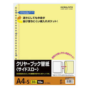 コクヨ クリヤーブック替紙(サイドスロー)A4 黄 ラ70NY コクヨ クリヤーブック替紙(サイドスロー)A4 黄 ラ70NY
