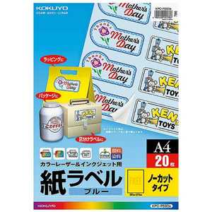 コクヨ カラーLBP & インクジェット用紙ラベル KPC-F590B コクヨ カラーLBP & インクジェット用紙ラベル KPC-F590B
