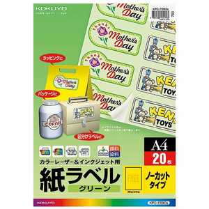 コクヨ カラーLBP & インクジェット用紙ラベル KPC-F590G コクヨ カラーLBP & インクジェット用紙ラベル KPC-F590G