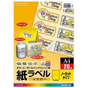 コクヨ カラーLBP & インクジェット用紙ラベル KPC-F590Y コクヨ カラーLBP & インクジェット用紙ラベル KPC-F590Y