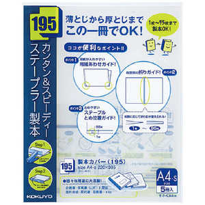 コクヨ 製本カバー 195 5冊入 紺 セホ-CA4DB 54477940