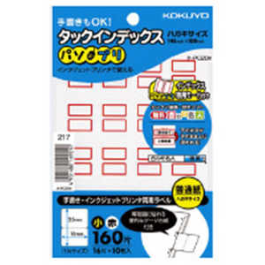 コクヨ タックインデックスパソプリ小赤 タ-PC20R コクヨ タックインデックスパソプリ小赤 タ-PC20R