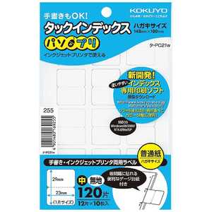 コクヨ タックインデックス パソプリ (はがきサイズ･12面･10枚) タ-PC21W