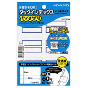 コクヨ タックインデックスパソプリ特大青 タ-PC23B コクヨ タックインデックスパソプリ特大青 タ-PC23B
