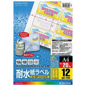 コクヨ カラーレーザー & カラーコピー用 ~耐水紙ラベル~(A4サイズ・12面・20枚) LBP-WP6912 コクヨ カラーレーザー & カラーコピー用 ~耐水紙ラベル~(A4サイズ・12面・20枚) LBP-WP6912