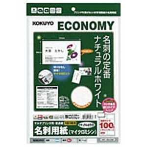 コクヨ マルチプリンタ用名刺用紙 KPC-VEA10W