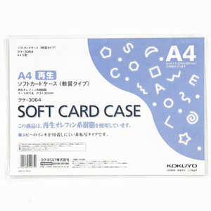 コクヨ 99Kカードケース10枚パック軟質A4 99Kクケ3064X10 コクヨ 99Kカードケース10枚パック軟質A4 99Kクケ3064X10