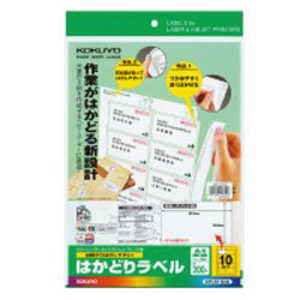 コクヨ マルチラベル はかどりラベル [A4/20シート/10面] KPC-E110-20