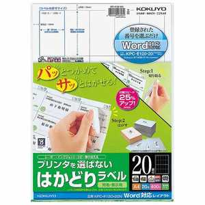 コクヨ プリンタを選ばないはかどりラベル(A4サイズ・20面・20枚) KPC-E120-20N コクヨ プリンタを選ばないはかどりラベル(A4サイズ・20面・20枚) KPC-E120-20N