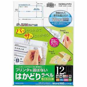 コクヨ (カラーLBP&IJP用はかどりラベル/A4/12面/Panasonic用/20枚) KPC-E80311