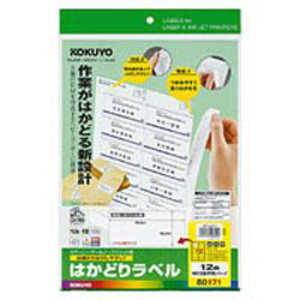 コクヨ マルチラベル プリンタを選ばないはかどりラベル KPC-E80171 コクヨ マルチラベル プリンタを選ばないはかどりラベル KPC-E80171