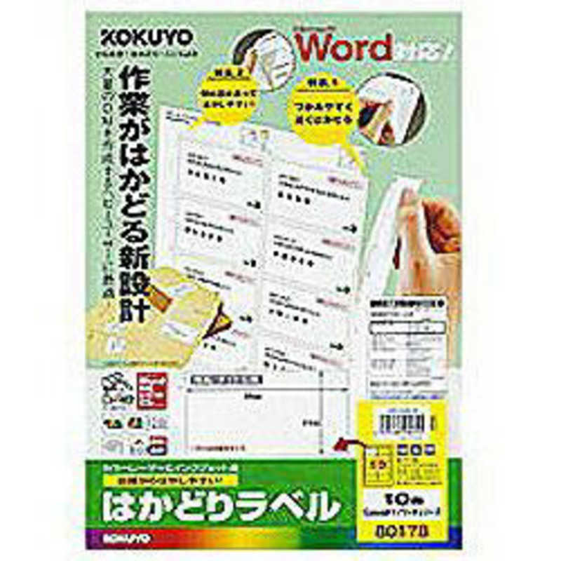 コクヨ マルチラベル プリンタを選ばないはかどりラベル Kpce コクヨ マルチラベル プリンタを選ばないはかどりラベル Kpce