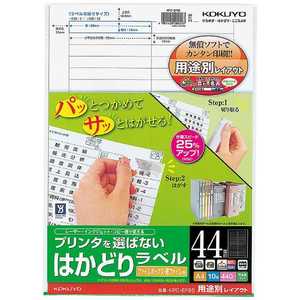 コクヨ (カラーLBP & IJP用はかどりラベル/A4/44面/ファイルラベル/10枚) KPC-EF85 コクヨ (カラーLBP & IJP用はかどりラベル/A4/44面/ファイルラベル/10枚) KPC-EF85