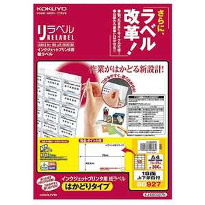コクヨ インクジェットプリンタ用 紙ラベル(A4サイズ･18面･20枚) KJ-E80927N