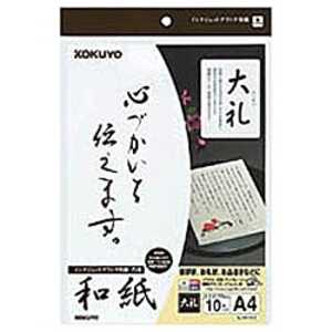 コクヨ インクジェットプリンタ用紙 ~和紙・大礼~ KJ-W110-6 コクヨ インクジェットプリンタ用紙 ~和紙・大礼~ KJ-W110-6