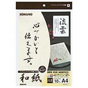コクヨ インクジェットプリンタ用紙 ~和紙･流雲~ KJ-W110-7