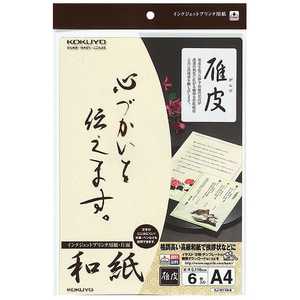 コクヨ インクジェットプリンタ用紙 和紙 KJ-W110-8