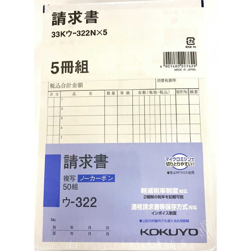 コクヨ NC複写簿請求書B6タテ型 33Kウ322X5 の通販 | カテゴリ：インテリア・雑貨・寝具 | コクヨ 家電通販のコジマネット -  全品代引き手数料無料