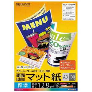 コクヨ カラーレーザー&カラーコピー 両面印刷用マット紙･標準 LBP-F1230