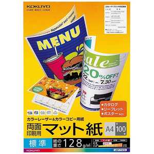 コクヨ カラーレーザー&カラーコピー 両面印刷用マット紙･標準 LBP-F1210