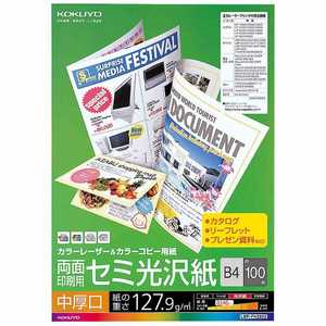 コクヨ カラーレーザー&カラーコピー用紙 両面セミ光沢 LBP-FH2800