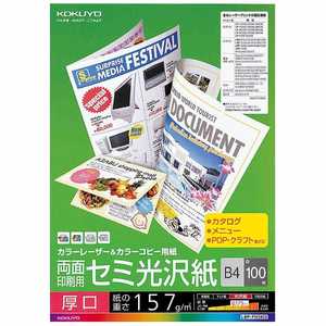コクヨ カラーレーザー&カラーコピー用紙 両面セミ光沢 LBP-FH3800
