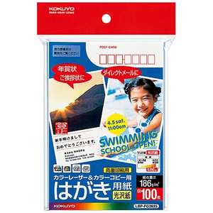 コクヨ カラーレーザー&カラーコピー用紙 光沢 LBP-FG2635