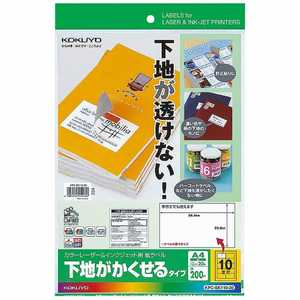 コクヨ (用紙/ラベル用/下地がかくせる/各種プリンタ対応/A4/1シート10面/20枚入) KPC-SK110-20 コクヨ (用紙/ラベル用/下地がかくせる/各種プリンタ対応/A4/1シート10面/20枚入) KPC-SK110-20