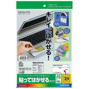 コクヨ カラーレーザー&インクジェット用 紙ラベル(A4 24面･20シート) KPC-HH124-20