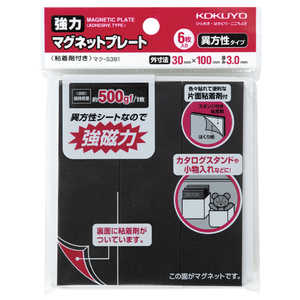 コクヨ 強力マグネットプレート t3.0mm マクS381 コクヨ 強力マグネットプレート t3.0mm マクS381