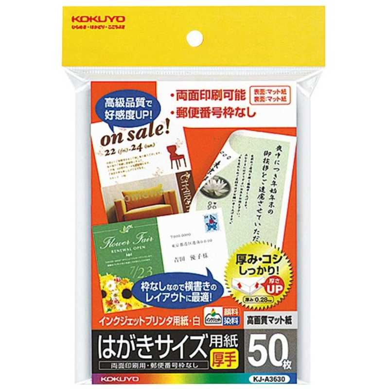 コクヨ コクヨ インクジェットプリンタ用紙 ~両面マット紙~ KJ-A3630 KJ-A3630