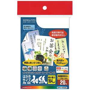 コクヨ インクジェット & カラーレーザー用 和紙 KPC-W3630 コクヨ インクジェット & カラーレーザー用 和紙 KPC-W3630