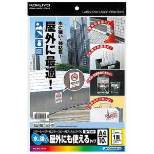 コクヨ カラーレーザー&コピー用 フィルムラベルラベル(A4サイズ･1面･10枚) LBP-OD101W-10