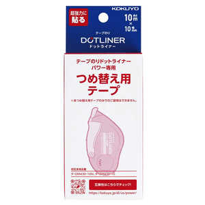 コクヨ ドットライナーパワー詰替 タ-D43010 コクヨ ドットライナーパワー詰替 タ-D43010