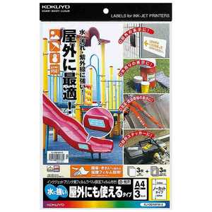 コクヨ インクジェットプリンタ用 フィルムラベル｢保護フィルム付き｣(A4サイズ･3枚) KJ-OD101W-3