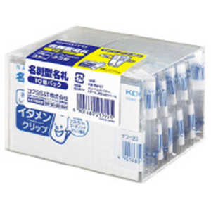 コクヨ 名刺型名札イタメンクリップ10P ナフ-20X10 コクヨ 名刺型名札イタメンクリップ10P ナフ-20X10