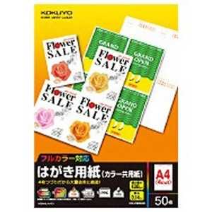 コクヨ はがき用紙 KB-FMS90 コクヨ はがき用紙 KB-FMS90