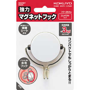コクヨ 強力マグネットフック白3kg 1個 前後左右自在フックタイプ フク-264W 57445472 コクヨ 強力マグネットフック白3kg 1個 前後左右自在フックタイプ フク-264W 57445472