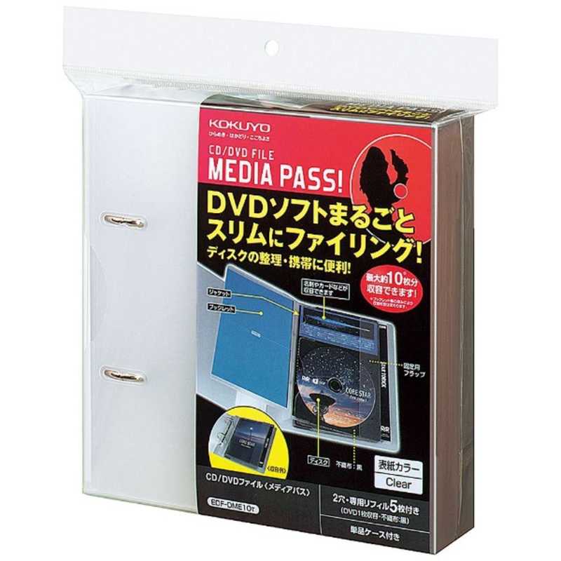 コクヨ コクヨ CD/DVD用ファイル ｢MEDIA PASS｣ トールサイズ 2穴ファイル EDF-DME10T EDF-DME10T