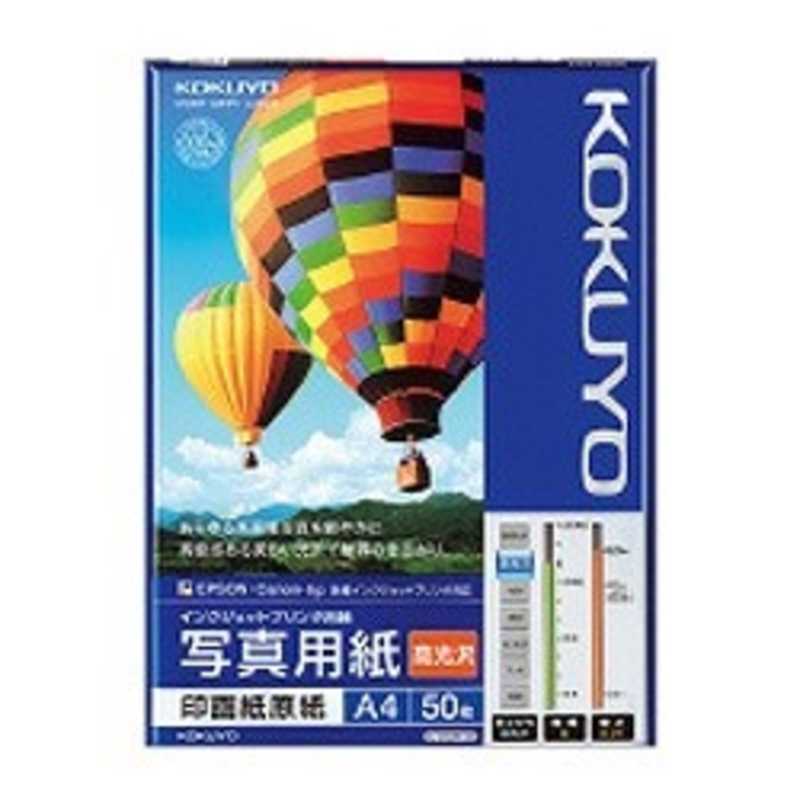 コクヨ コクヨ IJP用写真用紙 印画紙原紙 高光沢 KJ-D12A4-50 KJ-D12A4-50