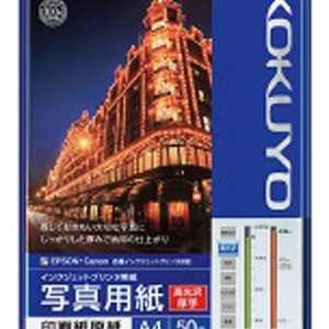 コクヨ IJP用写真用紙 印画紙原紙 高光沢･厚手 KJ-D11A4-50