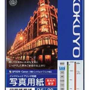 コクヨ IJP用写真用紙 印画紙原紙 高光沢･厚手 KJ-D11B5-20
